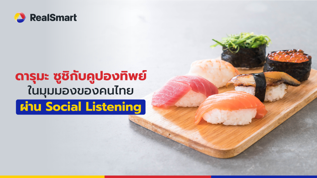 ดารุมะซูชิ