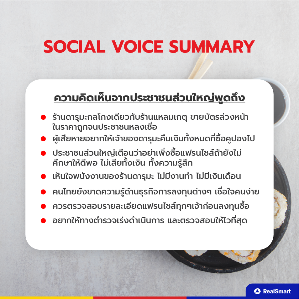 ความคิดเห็นเรื่องดารุมะซูชิ