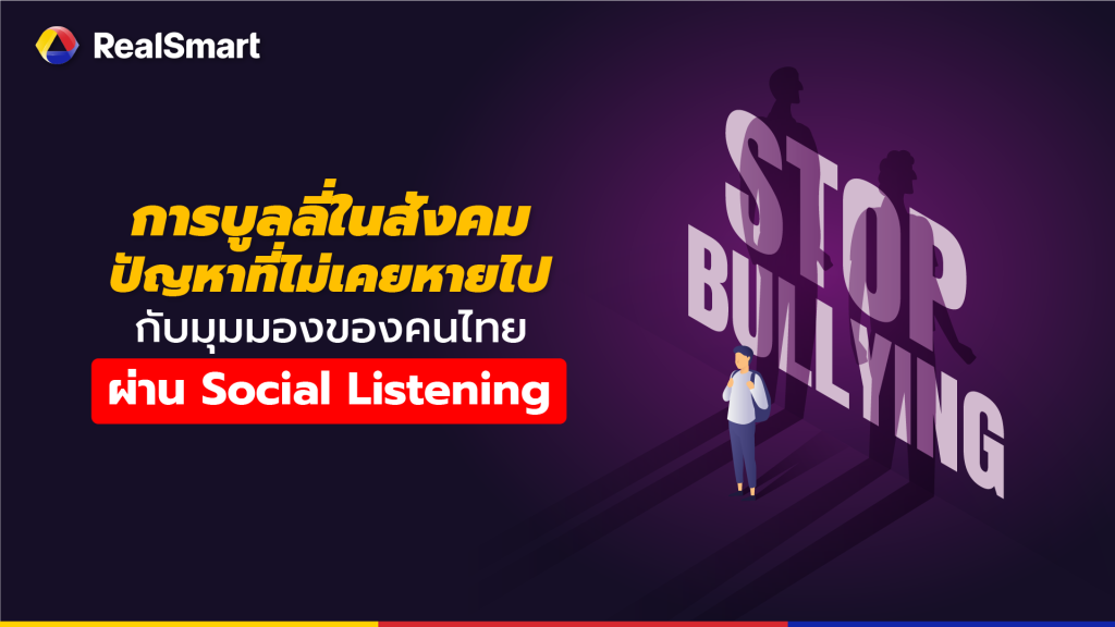 การบูลลี่