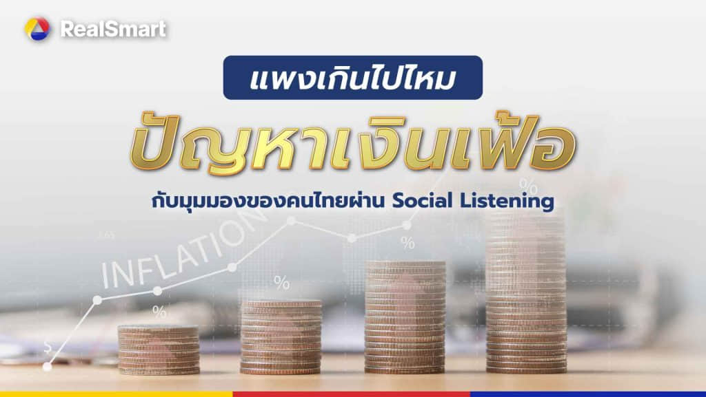 ปัญหาเงินเฟ้อ