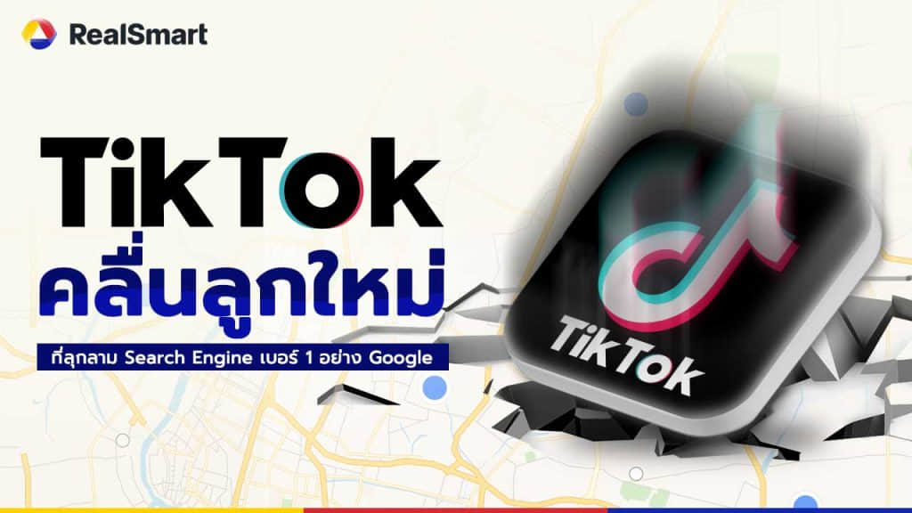 TikTok Search Engine vs Google Search Engine
