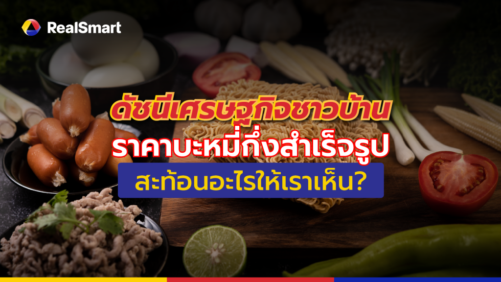 มาม่าแพง