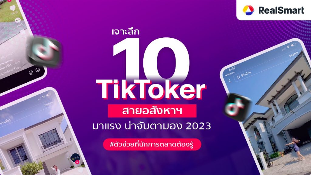 Top 10 TikToker Real Estate 2023